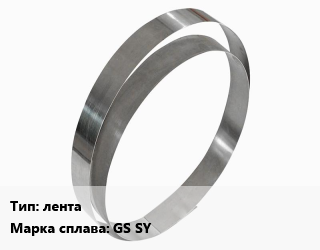 Фехраль GS SY лента, кг цена По запросу где купить, условия доставки в Баку и Бакинская области